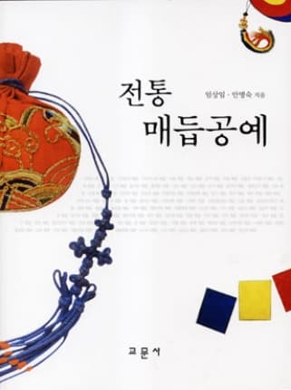 전통 매듭공예