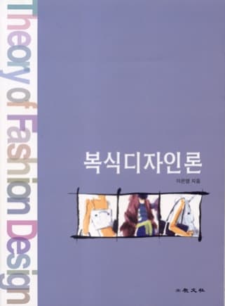 복식디자인론