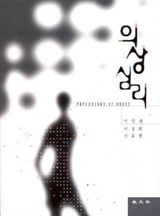 의상 심리