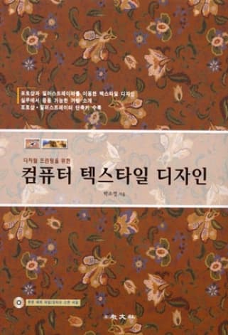 컴퓨터 텍스타일 디자인