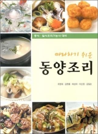 동양조리