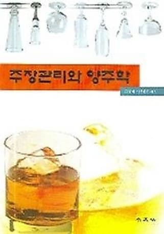 주장관리와 양주학