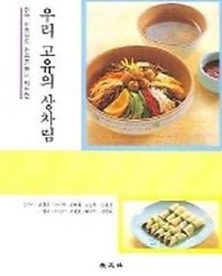 우리 고유의 상차림