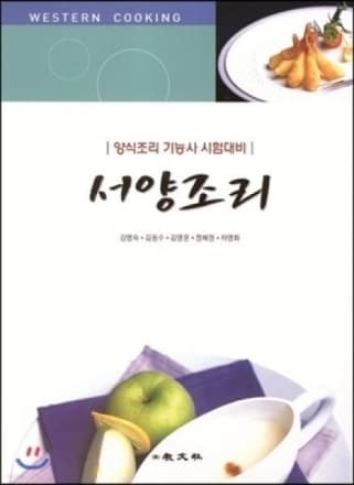 서양조리