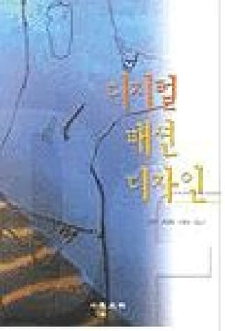 디지털 패션 디자인