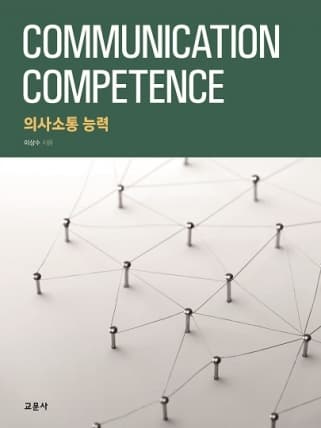 의사소통능력