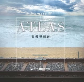 ATLAS 정동진해변