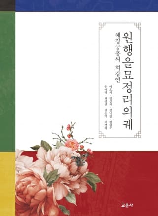 원행을묘정리의궤