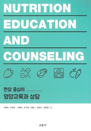영양교육과 상담