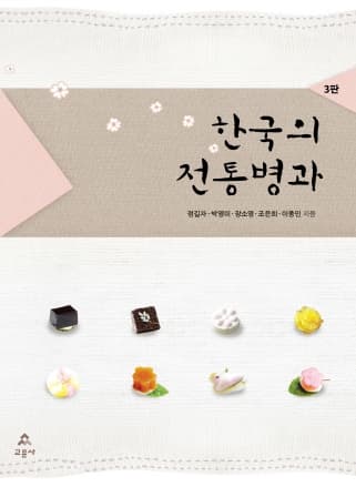 한국의 전통병과 3판