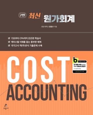 원가회계 2판