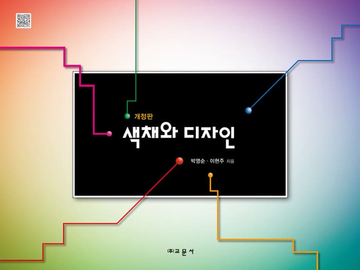 색채와 디자인 개정판