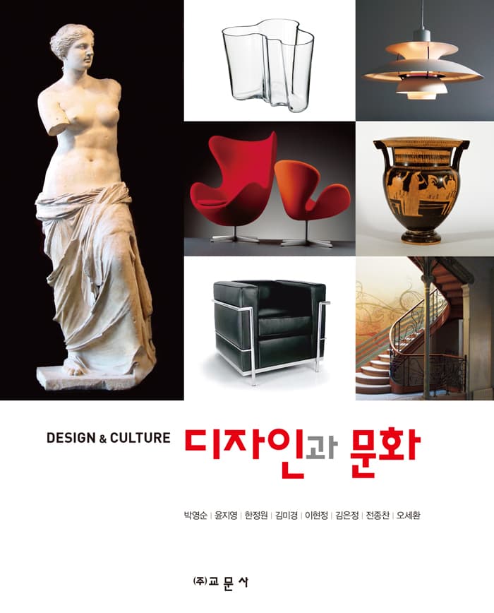 디자인과 문화(박영순 외)