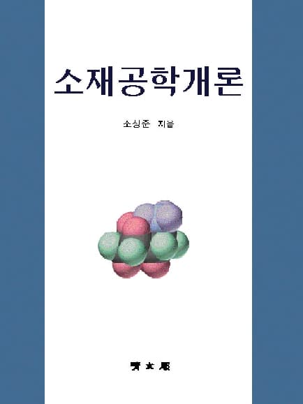 소재공학개론