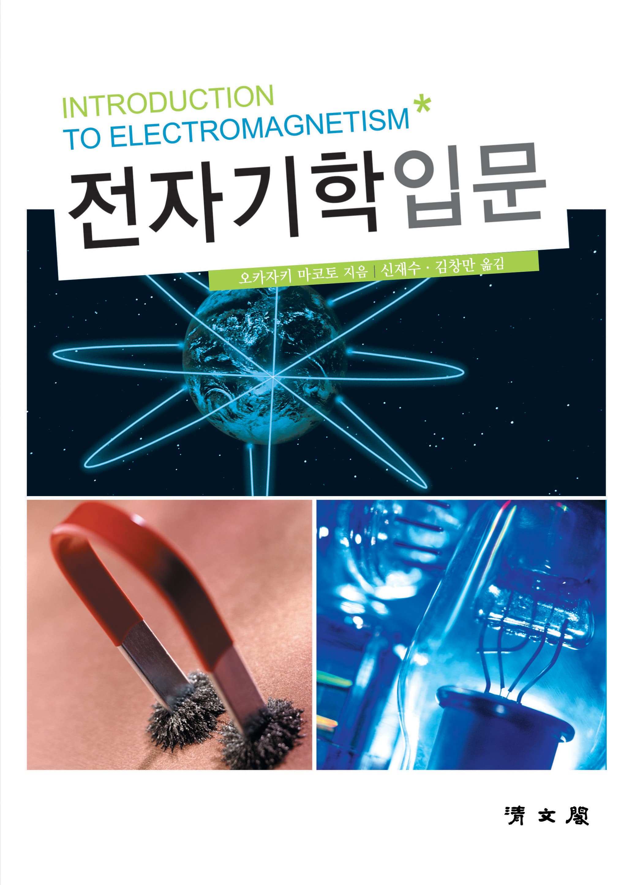 전자기학입문