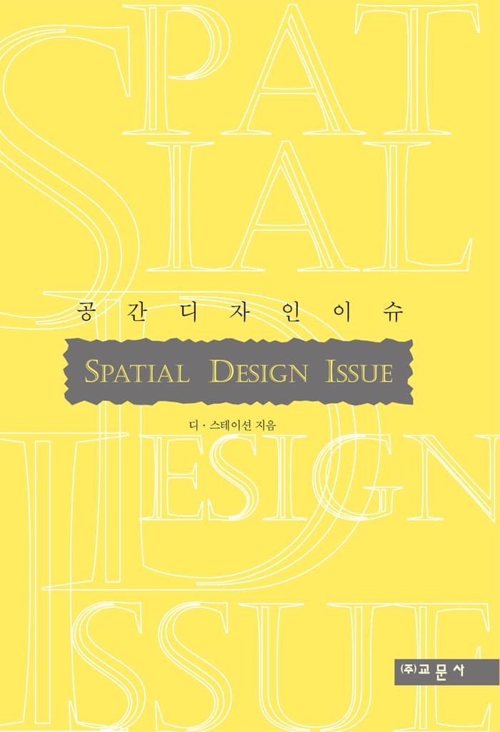 공간디자인 이슈