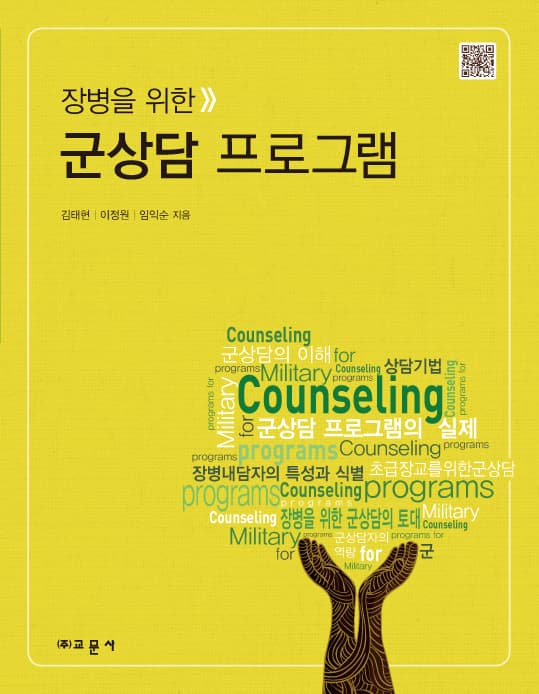 군상담 프로그램