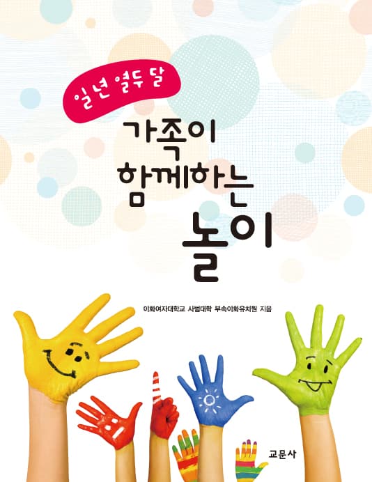 가족이 함께하는 놀이