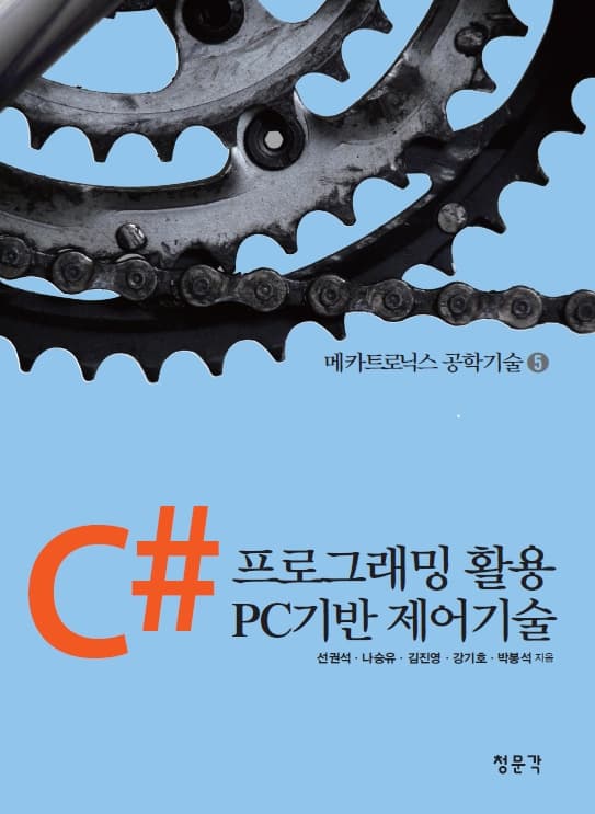 C#프로그래밍활용 PC기반제어기술