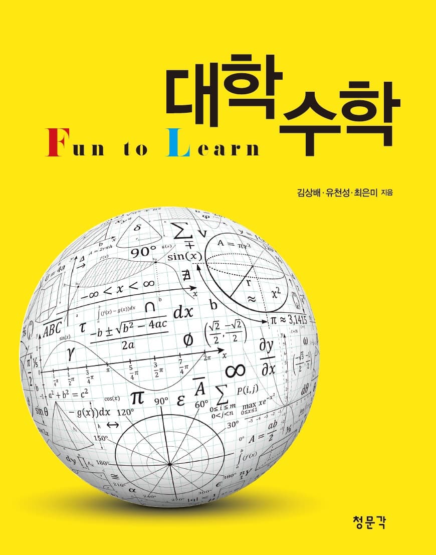 대학수학