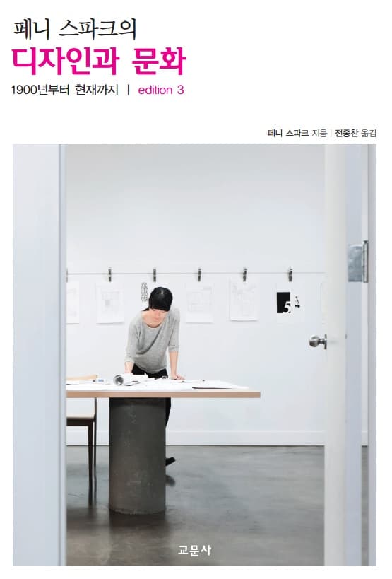 페니 스파크의 디자인과 문화