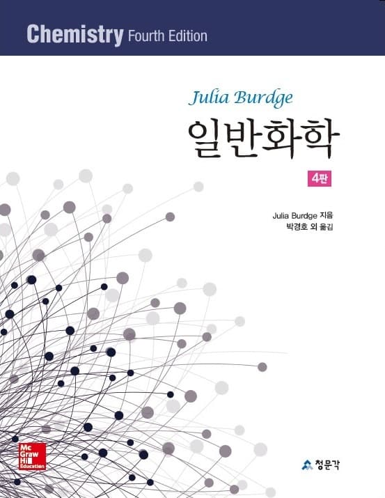 일반화학 4판