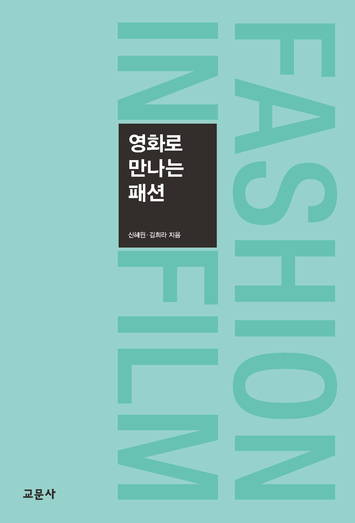 영화로 만나는 패션