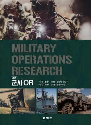 군사 OR 2판