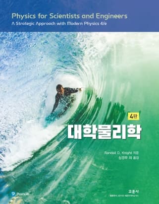 대학물리학 4판