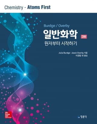 일반화학 3판