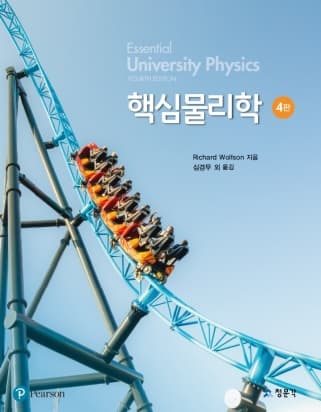 핵심물리학 4판