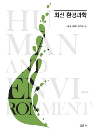 최신 환경과학