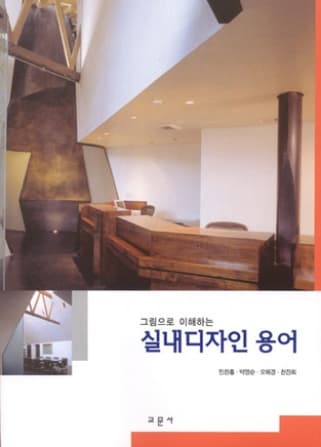 실내디자인 용어