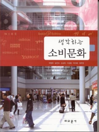 생각하는 소비문화